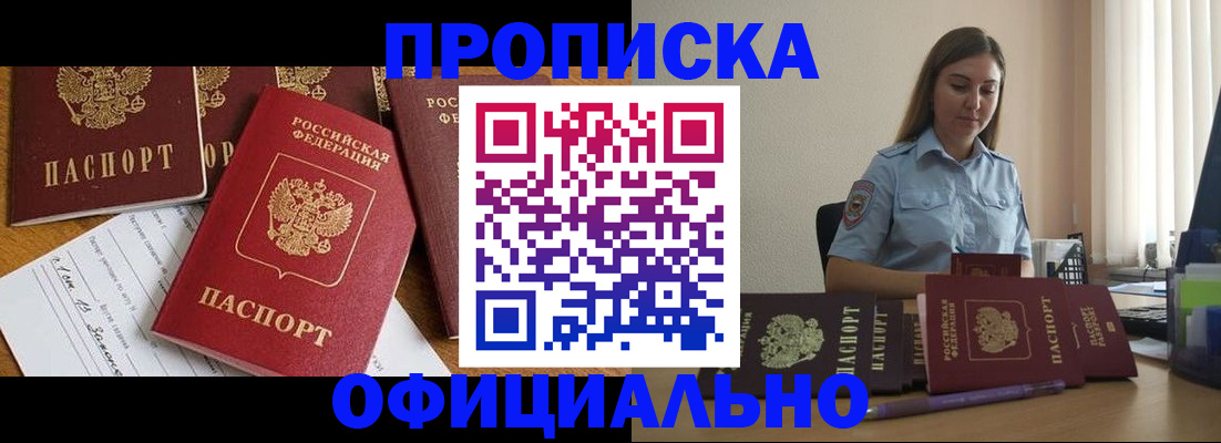 купить прописку в Кинеле
