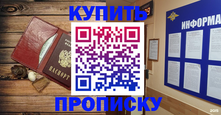 прописка ребенка в Кинеле