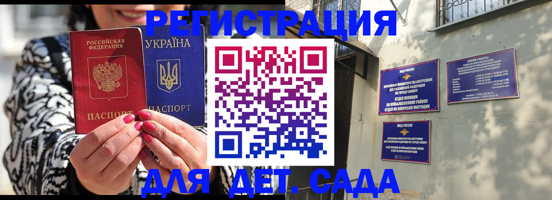 временная регистрация для школы в Кинеле