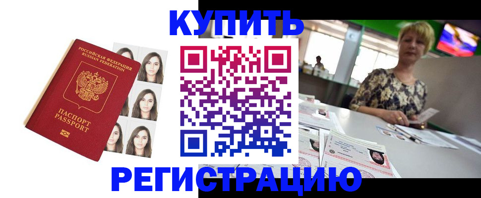 прописка в Кинеле